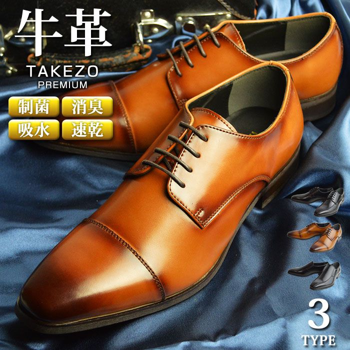 ビジネスシューズ メンズ 牛革 本革 TAKEZO PREMIUM タケゾー 抗菌 消臭 通気性 防滑 幅広 3E EEE レースアップ ストレートチップ スワールモカ レザー 革靴 紳士靴 靴/2024新作 春夏 トレンド