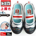 TOMICA トミカ キッズ 上履き パトカー パトロールカー 子供 通園 通学 バレエシューズ スリッポン 軽量 子供用 自動車 車 くるま 特急 園児用 キッズシューズ 靴 子供靴【取り寄せ】/2025新作 春夏 トレンド