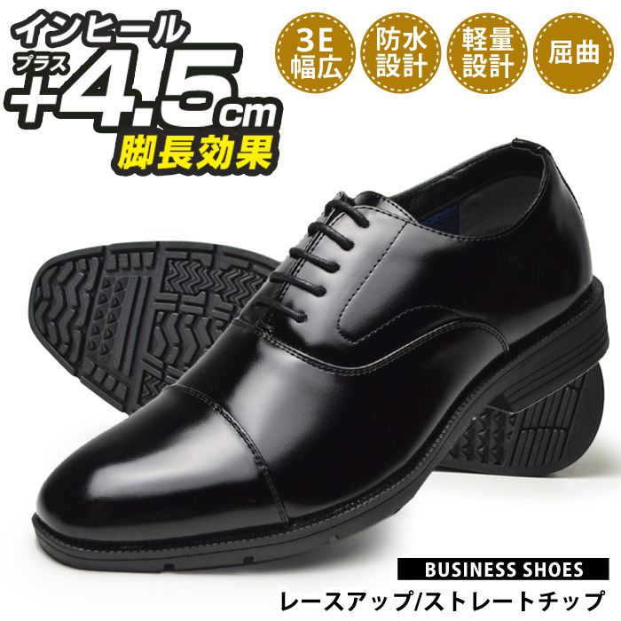 【送料無料】ビジネスシューズ メンズ 防水設計 シークレットシューズ +4.5cm 靴 ビジネス靴 脚長効果 革靴 幅広 3E メンズシューズ 紳士靴 靴 男性 内羽根 レースアップ ストレートチップ【★】/2025新作 秋冬 トレンド