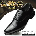 【送料無料】ビジネスシューズ メンズ 防水 靴 ビジネス靴 革靴 防滑 レースアップ ストレートチップ 内羽根 グリップソール 柔らかレザー 紳士靴 靴 男性 メンズシューズ レザーシューズ【★】/2025新作 春夏 新生活(4)