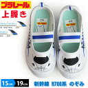 PLARAIL プラレール キッズ 上履き 新幹線 のぞみ N700系 東海道 子供 通園 通学 バレエシューズ JR西日本 スリッポン 軽量 子供用 鉄道 電車 特急 園児用 キッズシューズ 靴 子供靴【取り寄せ】/2025新作 春夏 トレンド