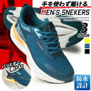 【7/5限定●全品10%OFFクーポン配布】【送料無料】スニーカー メンズ スリッポン ランニングシューズ ウォーキングシューズ 防水 スポーツシューズ メンズスニーカー 軽量 通気性 カジュアルシューズ メッシュ 靴 メンズシューズ/
