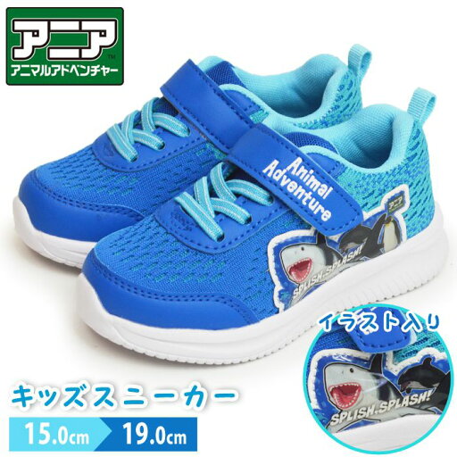 【8/5限定●全品10%OFFクーポン配布】ANIA アニア キッズスニーカー 子供 スニーカー アニマルアドベンチャー キッズ シューズ 軽量 運動靴 子供用 ベルクロ マジックテープ 屈曲 キッズスニーカー サメ ペンギン シャチ 靴 子供靴 【取り寄せ】/ 【8/5限定●全品10%OFFクーポン配布】ANIA アニア キッズスニーカー 子供 スニーカー アニマルアドベンチャー キッズ シューズ 軽量 運動靴 子供用 ベルクロ マジックテープ 屈曲 キッズスニーカー サメ ペンギン シャチ 靴 子供靴 【取り寄せ】/