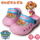 パウパトロール サンダル キッズ 2WAY スカイ クロッグ サボサンダル アウトドアサンダル ビーチサンダル 男の子 女の子 メンズ レディース 犬 チェイス...
