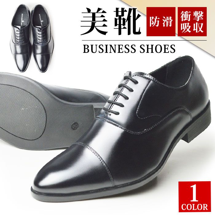 乐天商城 - 【3,000円以上で10%OFFクーポン配布中！6/21(日)9:59迄】【送料無料】ビジネスシューズ メンズ 革靴 Richard Smith リチャードスミス 脚長 紳士靴 フォーマル 冠婚葬祭 靴 ストレートチップ 内羽根 ロングノーズ 身長アップ 3.5cmヒール メンズシューズ/父の日