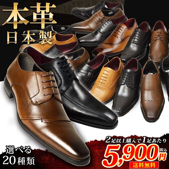 【送料無料】20種類から選べる福袋 本革 日本製 ビジネスシューズ 2足セット ビジネス メンズ スリッポン ストレートチップ ウイングチップ スクエアトゥ 革靴 ロングノーズ 脚長 紳士靴 レザー 靴 内羽 外羽 メンズ nc2set/2026新作 春夏 新生活の商品画像
