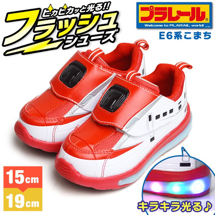 【送料無料】プラレール PLARAIL フラッシュスニーカー キッズ 新幹線 光るシューズ 子供 男の子 運動靴 E6系 こまち 秋田新幹線 スポーツシューズ 子供用 鉄道 電車 軽量 キッズシューズ 靴 子供靴 【取り寄せ】/2026新作 春夏 トレンド