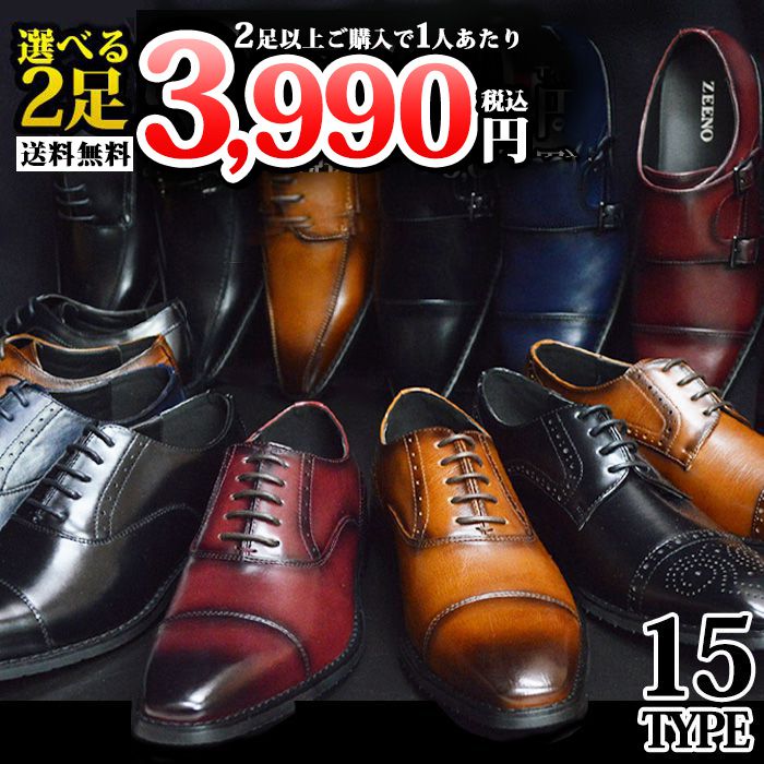 【送料無料】ビジネスシューズ メンズ 15種類から選べる 2足セット メンズ 革靴 福袋 SET 幅広 ロングノーズ 防滑 ローファー スリッポン ドレスシューズ レザー 革靴 紳士靴 靴 脚長 男性 メンズシューズ ze55set/2026新作 春夏 新生活の商品画像