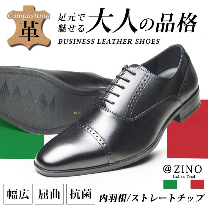 乐天商城 - 【送料無料】ビジネスシューズ メンズ 革靴 ＠ZINO アットジーノ 脚長 紳士靴 レースアップ 幅広 抗菌 消臭 フォーマル ストレートチップ ウィングチップ 冠婚葬祭 靴 メンズシューズ/2026新作 春夏 父の日