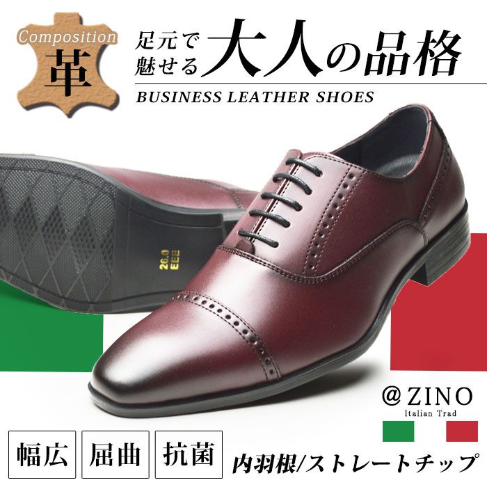 Rakuten - 【送料無料】ビジネスシューズ メンズ 革靴 ＠ZINO アットジーノ 脚長 紳士靴 レースアップ 幅広 抗菌 消臭 フォーマル ストレートチップ ウィングチップ 冠婚葬祭 靴 メンズシューズ/2026新作 春夏 父の日