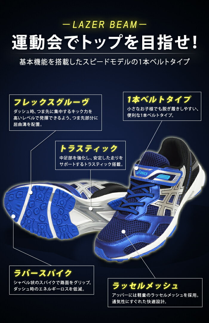 asics アシックス LAZERBEAM RB-MG レーザービーム ランニングシューズ キッズ ジュニア スニーカー カジュアル ランニング シューズ ウォーキング スポーツ 軽量 通学 tkb208/【あす楽対応】2020 秋新作