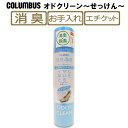 【3/5限定●全品10%OFFクーポン配布】コロンブス(COLUMBUS)オドクリーンスリム-せっけんの香り- 消臭 スプレー 靴 抗菌 除菌 パウダーコロンブス スニーカー パウダータイプ パウダースプレー 銀系抗菌剤Ag配合 シューズ co9270/