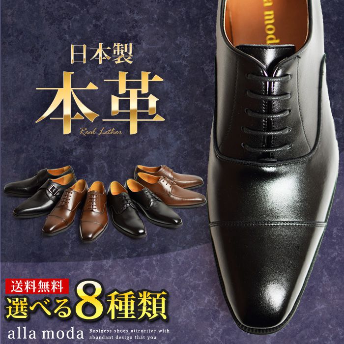 【あす楽対応】【送料無料】ビジネスシューズ メンズ 本革 日本製 ロングノーズ 脚長 レザー 革靴 ストレートチップ …