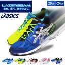 2018ss asics アシックス LAZERBEAM RC レーザービーム ランニングシューズ キッズ ジュニア スニーカー カジュアル ランニング シューズ ウォーキング スポーツ 軽量 部活 運動靴 運動会 tkb211/2021 秋新作 トレンド