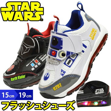 スター・ウォーズ キッズ 光るシューズ 光る靴 キッズシューズ フラッシュスニーカー LED 光る 子供 マジックテープ スニーカー 人気 かっこいい 小学生 子ども靴 男の子 男子 軽量 ピカピカ ディズニー Disney【取り寄せ】2020 春夏 父の日