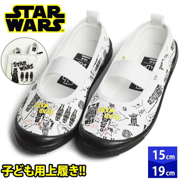 【スター・ウォーズ】STAR WARS キッズ 上履き 子ども靴 キッズシューズ ダース・ベイダ‐ キャラクター ディズニー Disney 子供 ジュニア シューズ 靴 子供靴 メンズ 男の子 小学生 幼稚園 R2-D2 C-3PO 【取り寄せ】2020 春夏 父の日