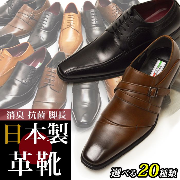 【あす楽対応】ビジネスシューズ 日本製 革靴 ビジネス メンズシューズ 20種類 スリッポン ストレートチップ ウイン…