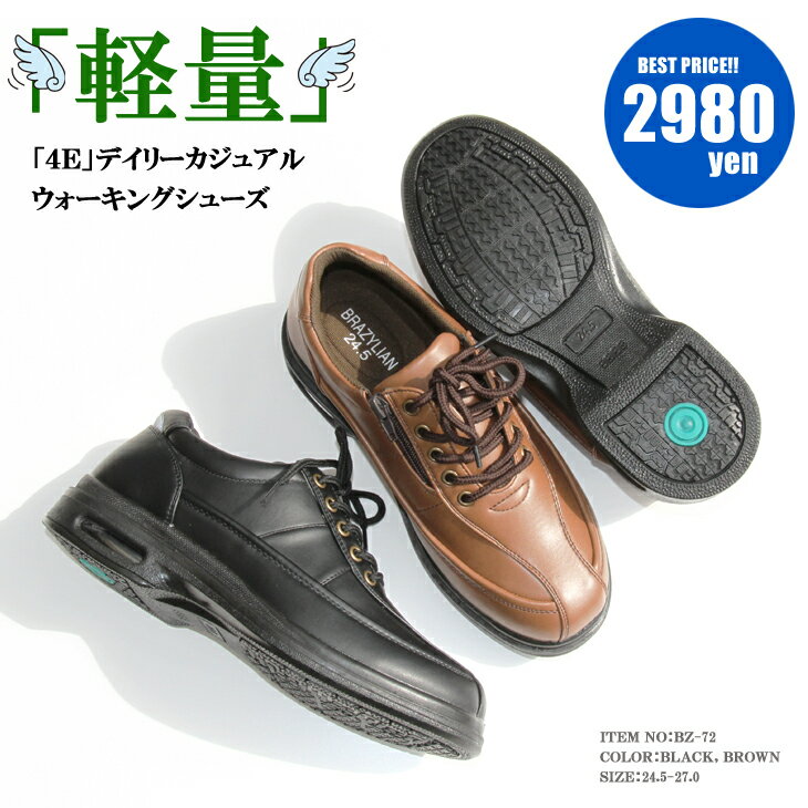 楽天shoeEVER（シューエバー）メンズ 幅広 4E カジュアル デイリー ウォーキングシューズ 健康シューズ ゆったりらくらく ファスナー付き