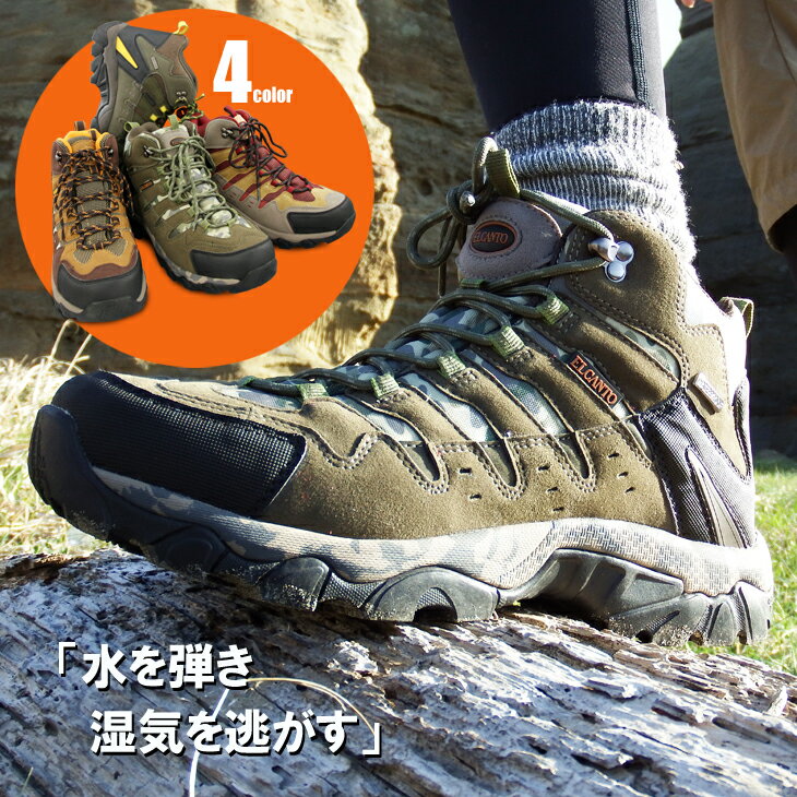 トレッキングシューズ 透湿撥水機能 エルカント ELCANTO EL-811 メンズ レディース屋久島 富士山 登山 ハイキング キャンプ サバゲー通販格安セール情報 楽天 通販