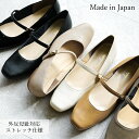 日本製 幅広 ストレッチ メリージェーン パンプス chocolate 靴 レディース ストラップ シンプル クッション 柔らか …