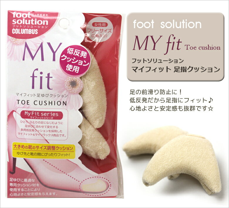 インソール 2個セット 中敷き つま先 足指 足の痛み 衝撃吸収 ソフトクッション効果 クッション 靴 パンプス 靴ずれ 低反発 前滑り防止 ◇ コロンブス フ...