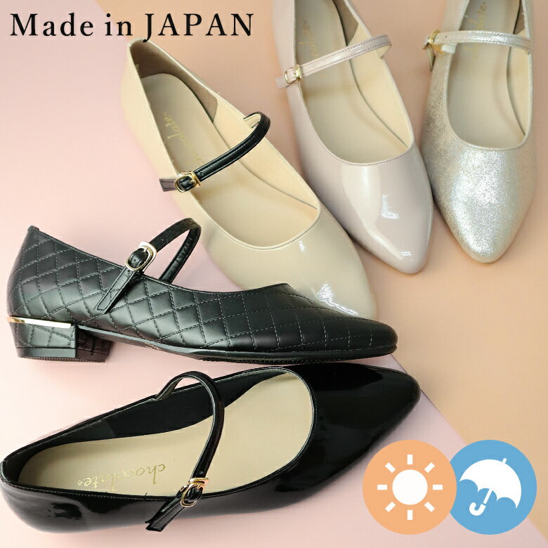 日本製 レインシューズ パンプス 痛くない 柔らかい ローヒール ベルト 晴雨兼用 防水 撥水 レディース 歩きやすい 走れる 履きやすい 幅広 黒 冠婚葬祭 シューファンタジー 靴 送料無料 ◇ 26SS 春夏新作 ◇ ポインテッドトゥ メリージェーン レインパンプス