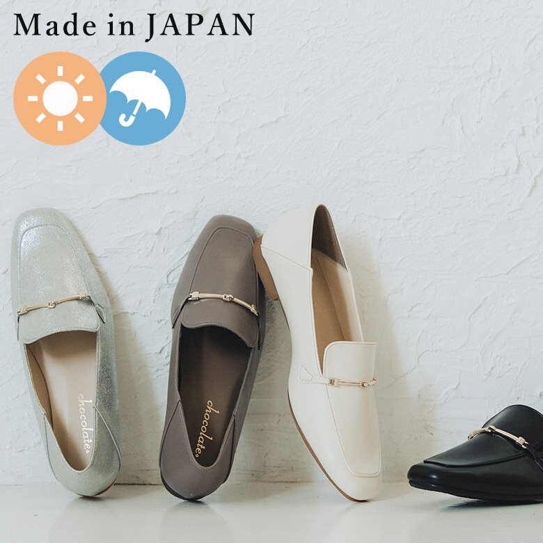 Rakuten - 晴雨兼用タイプ追加 ◇ 日本製 ローファー 痛くない 柔らかい ローヒール ぺたんこ レディース 歩きやすい 走れる 履きやすい 幅広 軽量 仕事用 オフィス カジュアル マニッシュ シューファンタジー 靴 送料無料 ◇ スクエアトゥ 2way ビットローファー