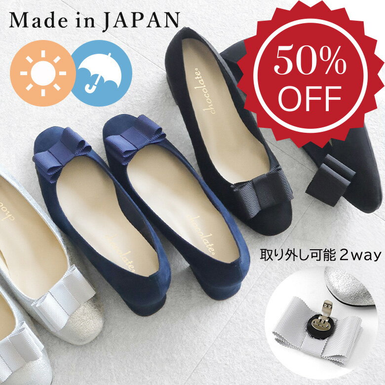 Rakuten - 【半額セール50％OFF】日本製 レインシューズ パンプス 痛くない 柔らかい シューズクリップ 晴雨兼用 防水 撥水 レディース 歩きやすい 走れる 履きやすい 幅広 黒 冠婚葬祭 結婚式 仕事用 シューファンタジー 靴 送料無料 ◇ 2way グログランリボン レインパンプス