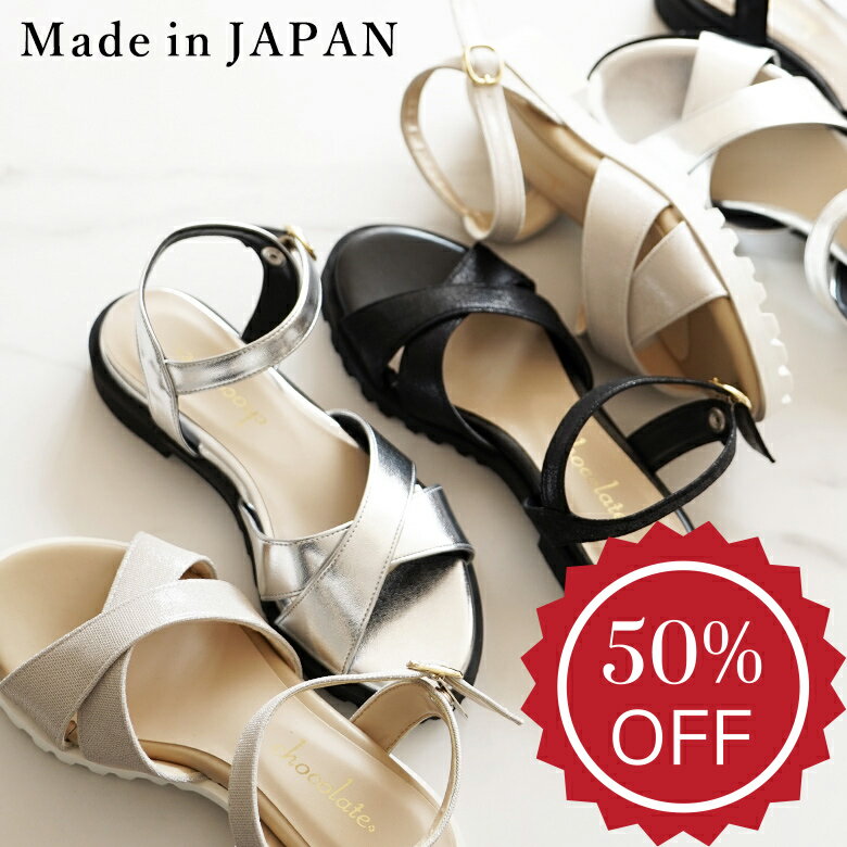 Rakuten - 【半額セール50％OFF】日本製 サンダル 疲れない 痛くない 柔らかい ローヒール ぺたんこ レディース 歩きやすい 走れる 履きやすい 幅広 ラウンドトゥ フラットサンダル シューファンタジー 靴 送料無料 ◇ クロスベルト カジュアル サンダル