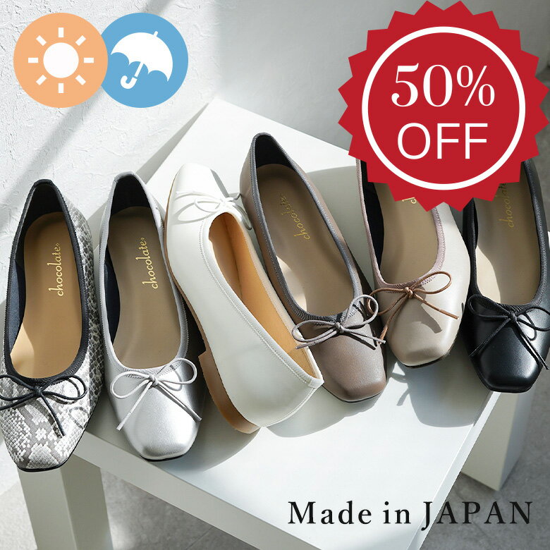 【半額セール3/4 20時～】日本製 レインシューズ バレエシューズ パンプス 痛くない 柔らかい ローヒール 晴雨兼用 防水 撥水 ぺたんこ レディース 歩きやすい 走れる 履きやすい 幅広 黒 軽量 シューファンタジー 靴 送料無料 ◇ スクエアトゥ バレエパンプス