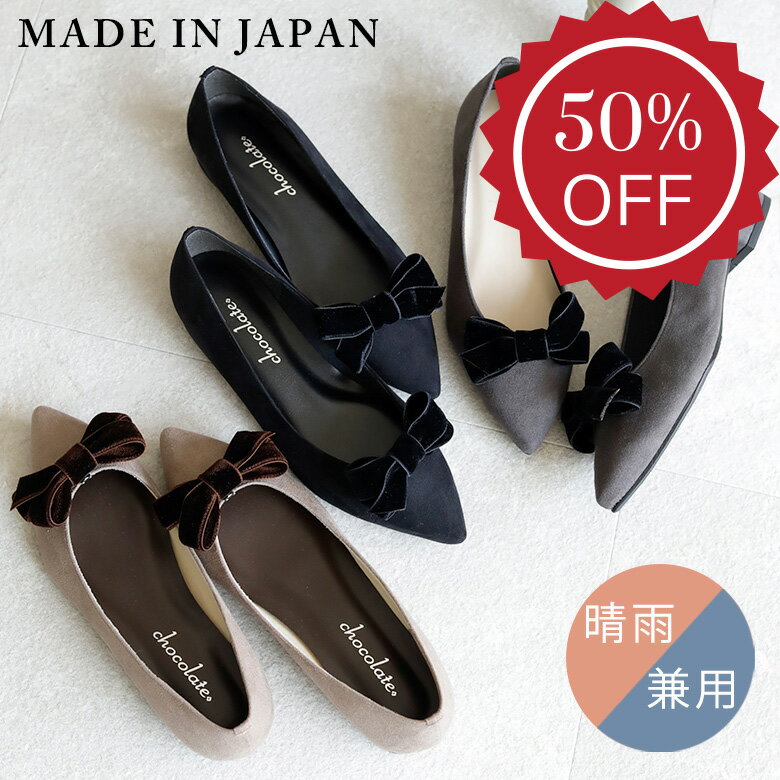 Rakuten - 【半額セール50％OFF】日本製 レインシューズ パンプス 痛くない 柔らかい ローヒール 晴雨兼用 防水 撥水 ぺたんこ シューズクリップ レディース 歩きやすい 走れる 履きやすい シューファンタジー 靴 送料無料◇ポインテッドトゥ ベルベットリボンパンプス