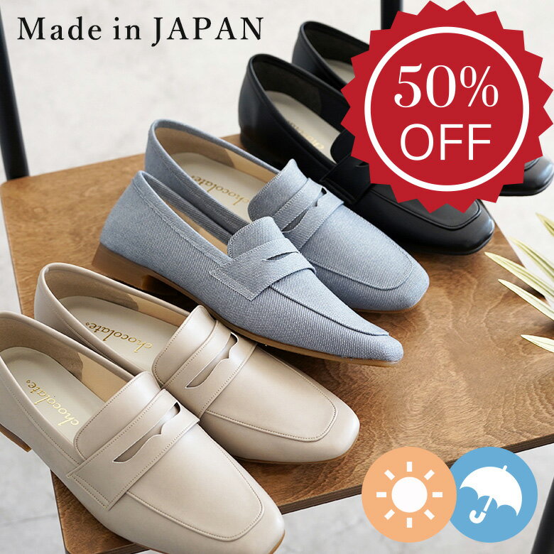 Rakuten - 【半額セール50％OFF】日本製 レインシューズ ローファー 痛くない 柔らかい ローヒール 晴雨兼用 防水 撥水 レディース 歩きやすい 走れる 履きやすい 幅広 黒 冠婚葬祭 シューファンタジー 靴 送料無料 ◇ スクエアトゥ コインローファー