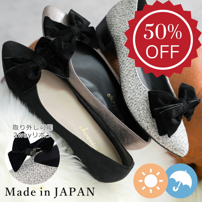 【半額セール50％OFF】日本製 レインシューズ パンプス 痛くない 柔らかい 晴雨兼用 防水 撥水 レディース 歩きやす…