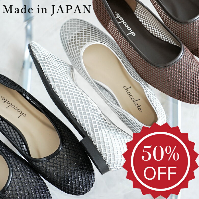 Rakuten - 【半額セール50％OFF】日本製 チュール パンプス ラメ 痛くない 柔らかい レディース 歩きやすい 走れる 履きやすい 幅広 かわいい シューファンタジー 靴 送料無料 ◇ 25AW 秋冬新作 ◇ ラウンドトゥ メッシュ チュール パンプス