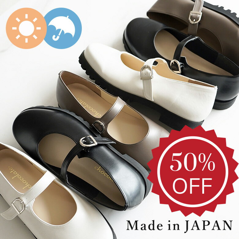 【半額セール 11/27 9:59まで】日本製 レインシューズ パンプス 痛くない 柔らかい 晴雨兼用 防水 撥水 レディース 歩きやすい 走れる 履きやすい 幅広 黒 冠婚葬祭 シューファンタジー 靴 送料無料 ◇ 25SS 春夏新作 ◇ メリージェーン カジュアルシューズ