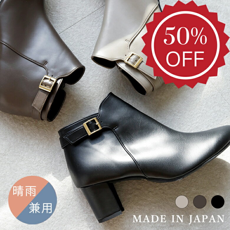 【半額セール 11/27 9:59まで】日本製 ブーツ ショートブーツ レインブーツ 晴雨兼用 防水 撥水 痛くない 柔らかい レディース 歩きやすい 走れる 履きやすい 幅広 黒 ベルト シューファンタジー 靴 送料無料 ◇ ポインテッドトゥ ゴールドバックル ショートブーツ