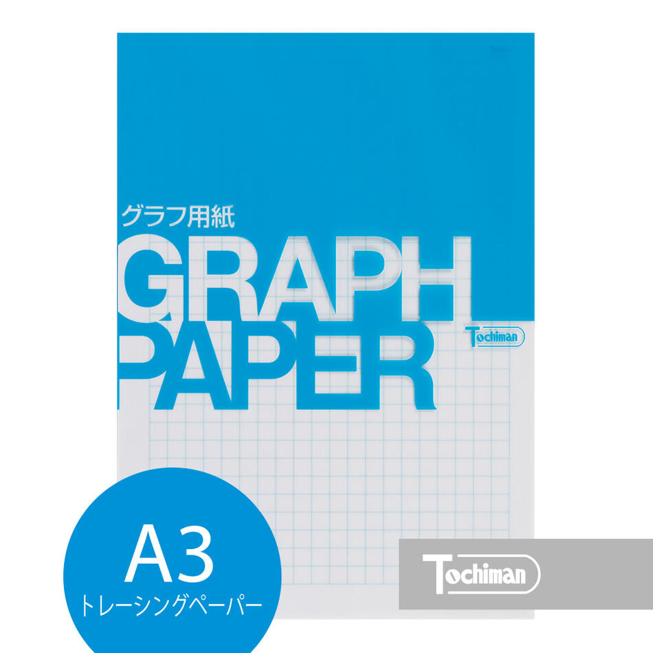 グラフ用紙 A3 9.1mmグラフ 半透明 トレーシングペーパー 50g/m2 アイ色 50枚入 グラフサイズ 254.8mm x 382.2mm 建築方眼紙 1/200間 設計 間取り 間取図 プランニング 住宅用 建築設計用 グラフ【SAKAE TP】【トチマン】【トモエ堂】