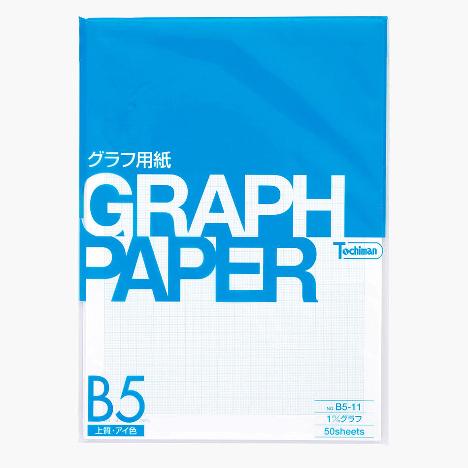 グラフ用紙 B5 1mmグラフ 上質紙 81.4g/m2 アイ色 50枚入 グラフサイズ 160mm x 220mm方眼 数学 設計 製図 用紙