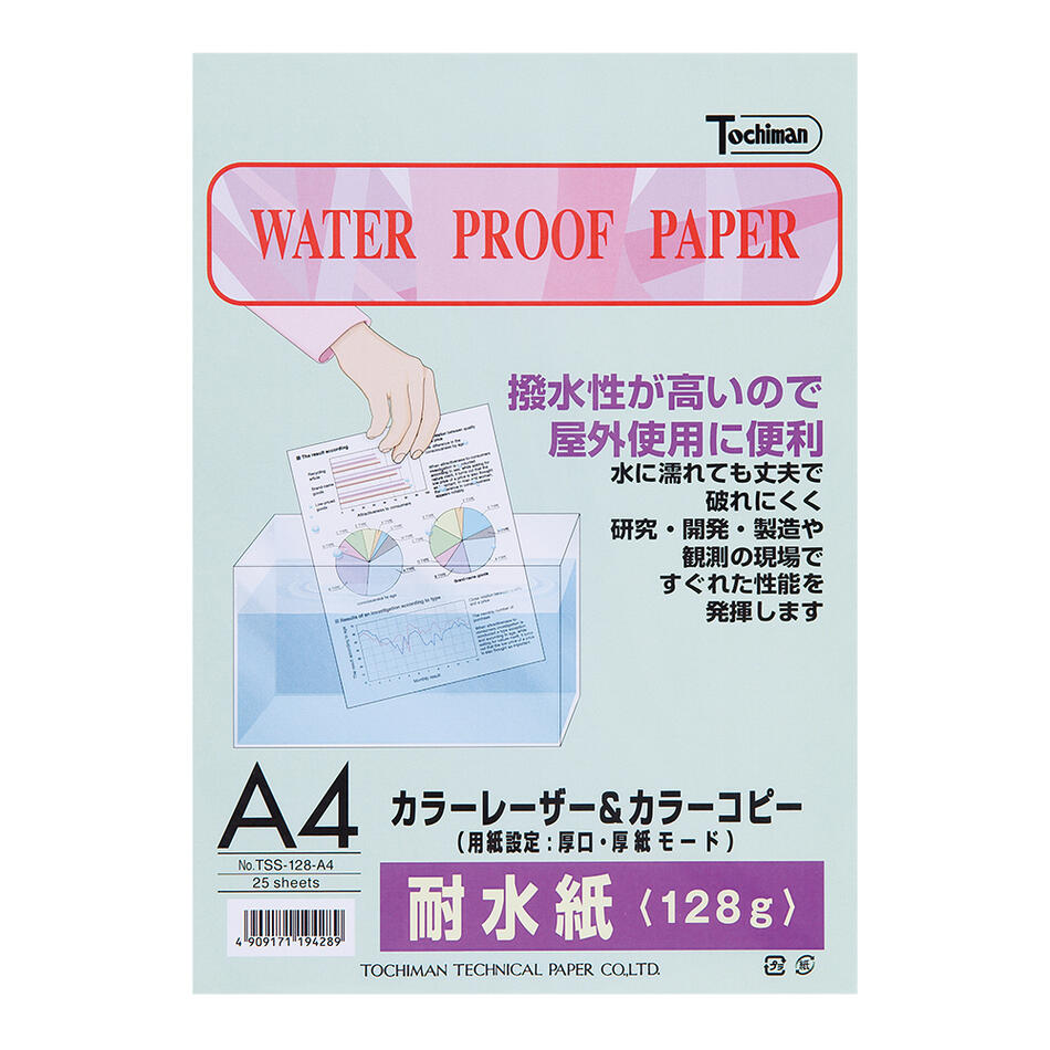 耐水紙 A4 25枚 坪量128g/m2 紙厚138μ 白紙 耐熱 レーザープリンタ対応 屋外使用 防水