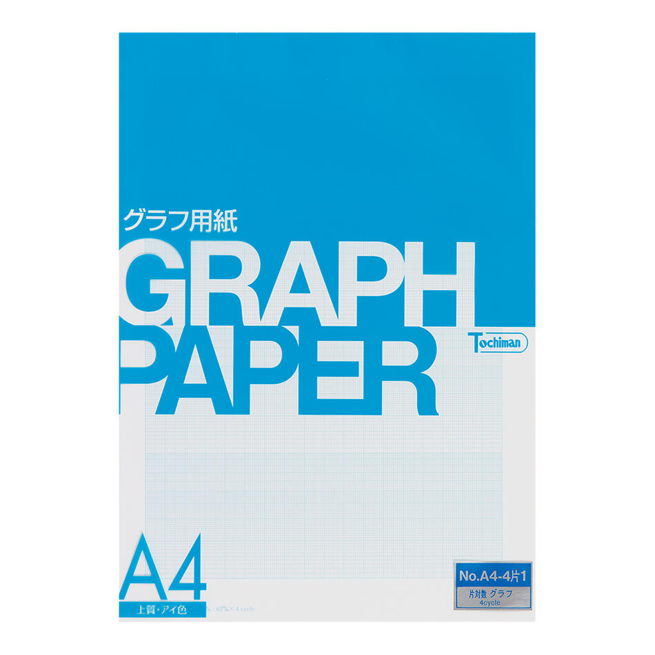 グラフ用紙 A4 片対数グラフ Semi-Log 上質紙81.4g/m2 アイ色 50枚入 グラフサイズ 63mm x 4単位 対数目盛 指数関数 乗法 除法
