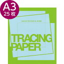 トレペ A3 カラートレーシングペーパー 95g/m2 ブルー 半透明 25枚 水色 印刷 ラッピング おしゃれ 写し絵 折り紙 コラージュ 色付き アレンジ SAKAE TP トチマン サカエテクニカルペーパー トモエ堂 カラートレス TRACING PAPER