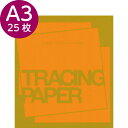トレペ A3 トロピカル カラートレーシングペーパー 100g/m2 マンゴー 半透明 25枚 オレンジ 橙色 印刷 ラッピング おしゃれ 写し絵 折り紙 コラージュ 色付き アレンジ プリンター SAKAE TP トチマン サカエテクニカルペーパー トモエ堂 カラートレス TRACING PAPER