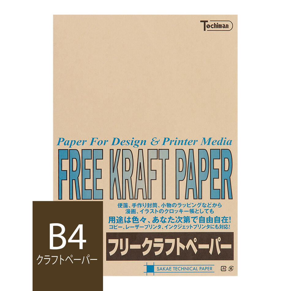 クラフト紙 B4 フリークラフトペーパー 70g/m2 100枚 ライトブラウン SAKAE TP トチマン free kraft 薄茶色 工作 POP 印刷対応【あす楽対応 関東 東海】【FreeKraftPaper】【 トモエ堂】