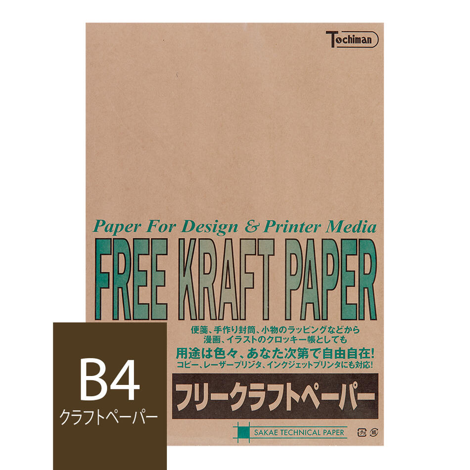 クラフト紙 B4 フリークラフトペーパー 70g/m2 100枚 ブラウン SAKAE TP トチマン free kraft 茶色 工作 POP 印刷対応【あす楽対応 関東 東海】【FreeKraftPaper】【 トモエ堂】