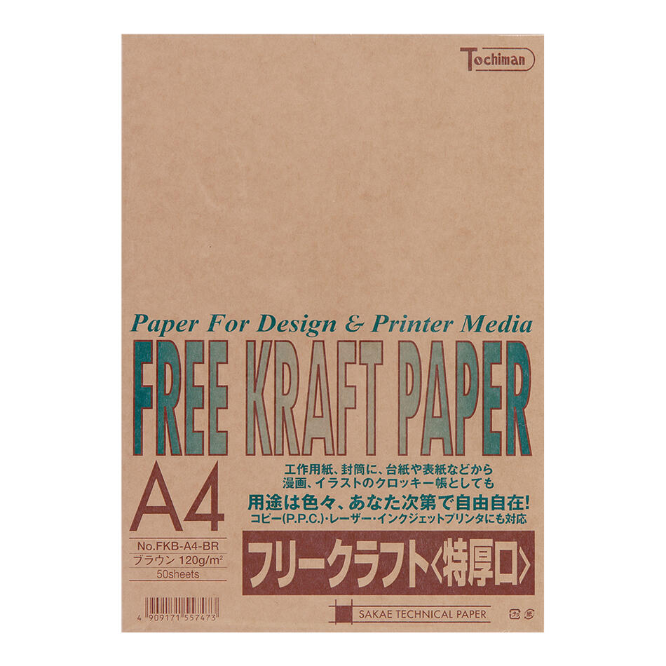 クラフト紙 A4 フリークラフトペーパー 特厚口 120g/m2 50枚 ブラウン SAKAE TP トチマン free kraft 茶色 工作 POP 印刷対応