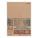クラフト紙 A4 フリークラフトペーパー 特厚口 120g/m2 50枚 ブラウン SAKAE TP トチマン free kraft 茶色 工作 POP 印刷対応