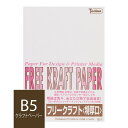 Ntg B5 t[Ntgy[p[  120g/m2 50 zCg SAKAE TP g`} free kraft F H POP ΉyFreeKraftPaperzy gGz