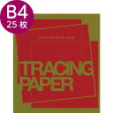 トレペ B4 トロピカル カラートレーシングペーパー 100g/m2 レッド 半透明 25枚 赤色 印刷 ラッピング おしゃれ 写し絵 折り紙 コラージュ 色付き アレンジ SAKAE TP トチマン サカエテクニカルペーパー トモエ堂 カラートレス TRACING PAPER