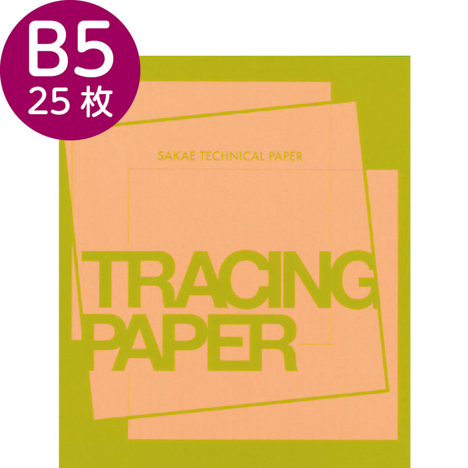 トレペ B5 カラートレーシングペーパー 95g/m2 オレンジ 半透明 25枚 橙色 印刷 ラッピング おしゃれ 写し絵 折り紙 コラージュ 色付き アレンジ SAKAE TP トチマン サカエテクニカルペーパー トモエ堂 カラートレス TRACING PAPER