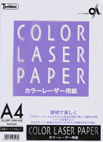 コート紙 両面 A4 50枚 紙厚 128g/m2 100μ 白色度80% カラー プリンタ用紙 高品質印刷